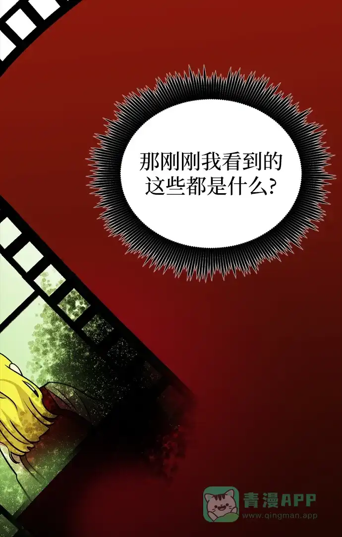 《右眼看到的世界》第83话 第44页