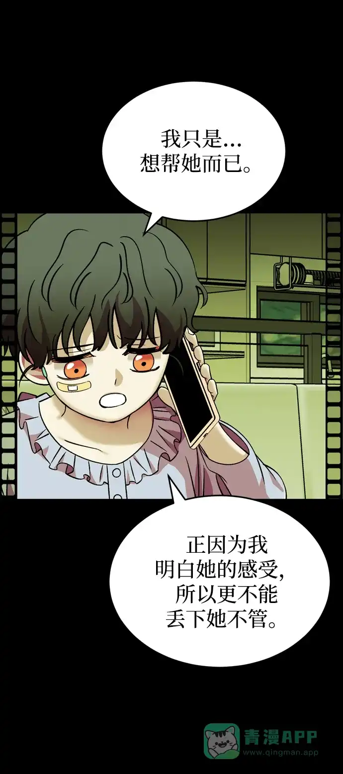 《右眼看到的世界》第83话 第52页