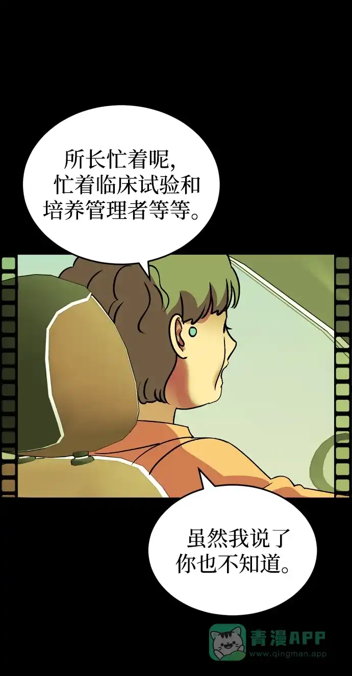 《右眼看到的世界》第83话 第5页