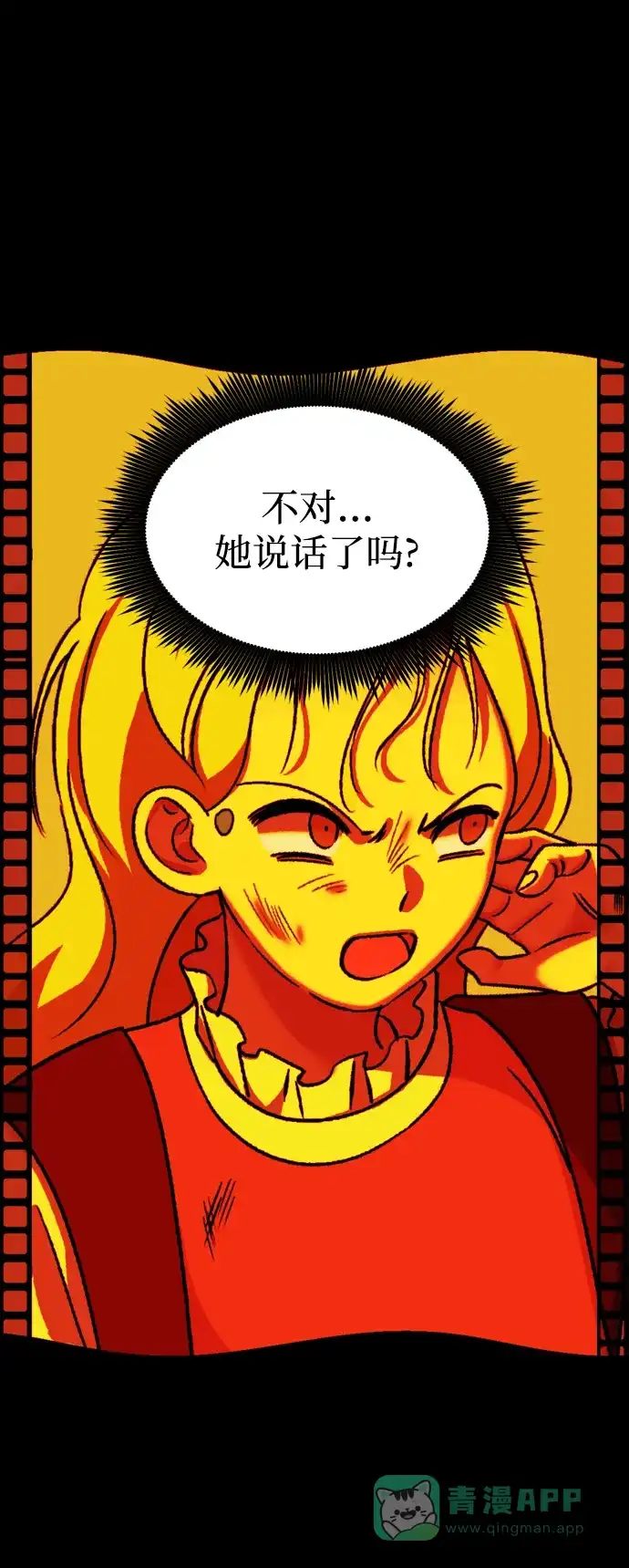 《右眼看到的世界》第83话 第42页