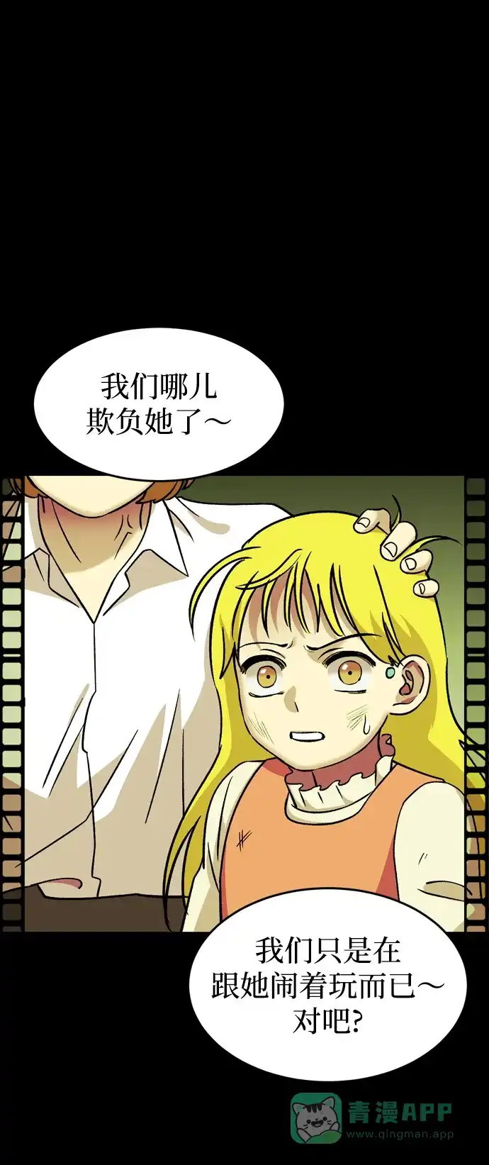 《右眼看到的世界》第83话 第30页