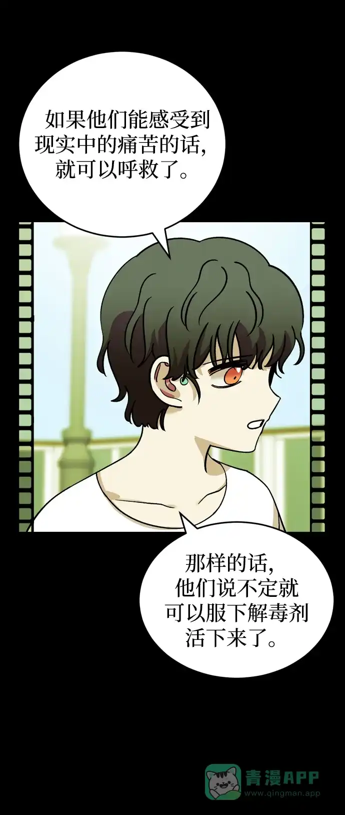 《右眼看到的世界》第83话 第88页