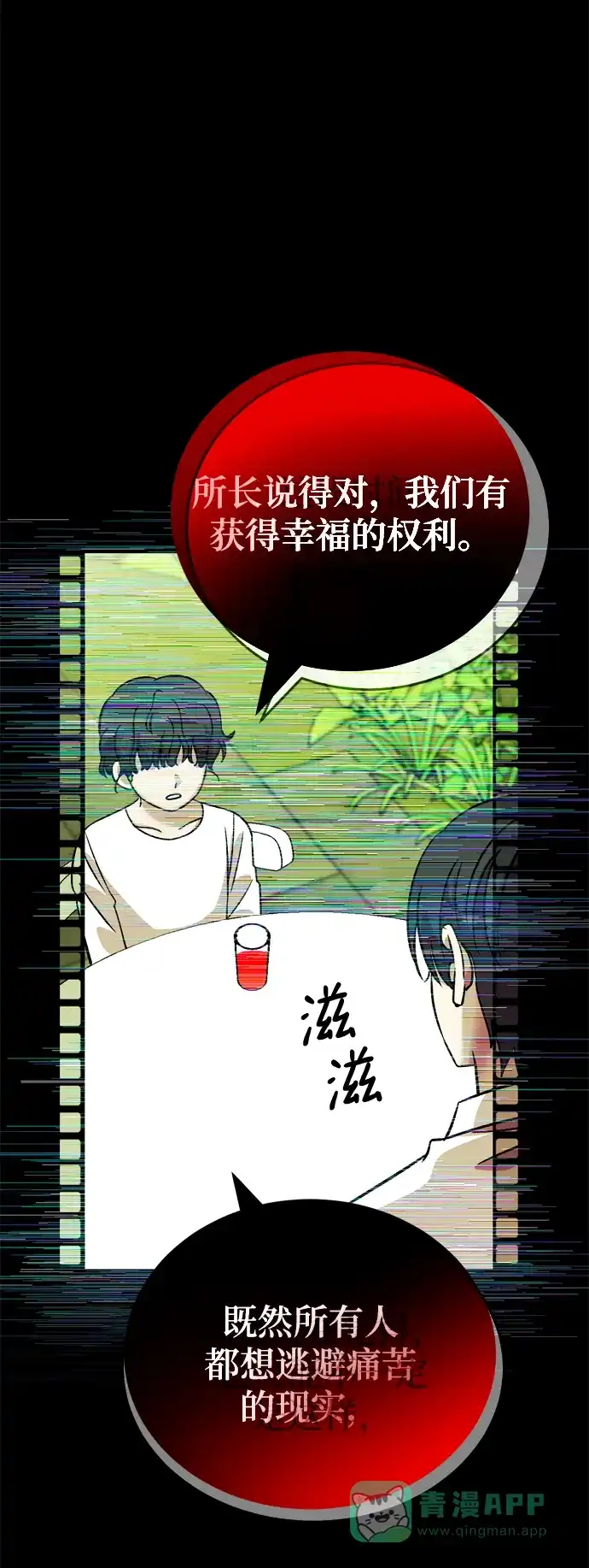 《右眼看到的世界》第83话 第100页