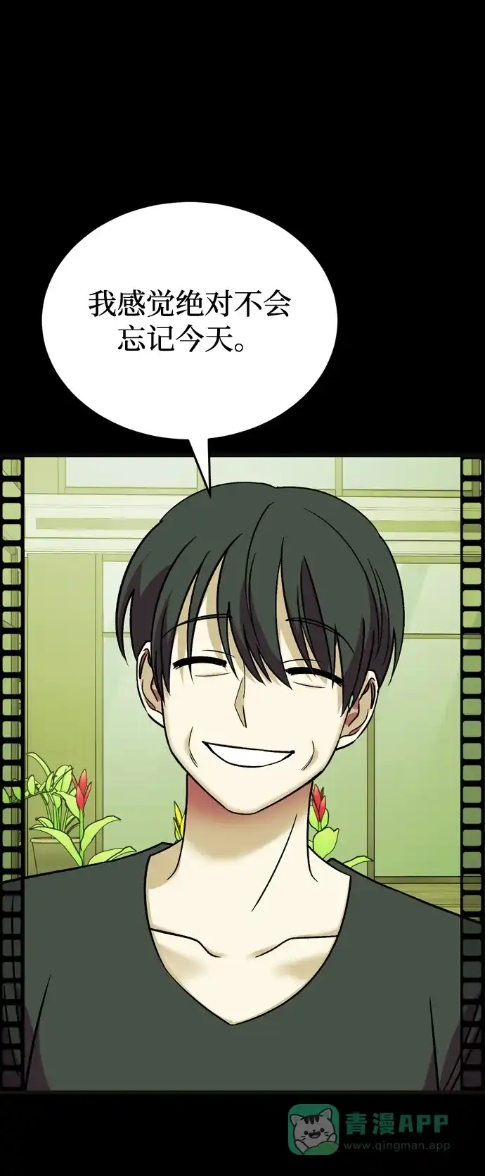 《右眼看到的世界》第83话 第70页