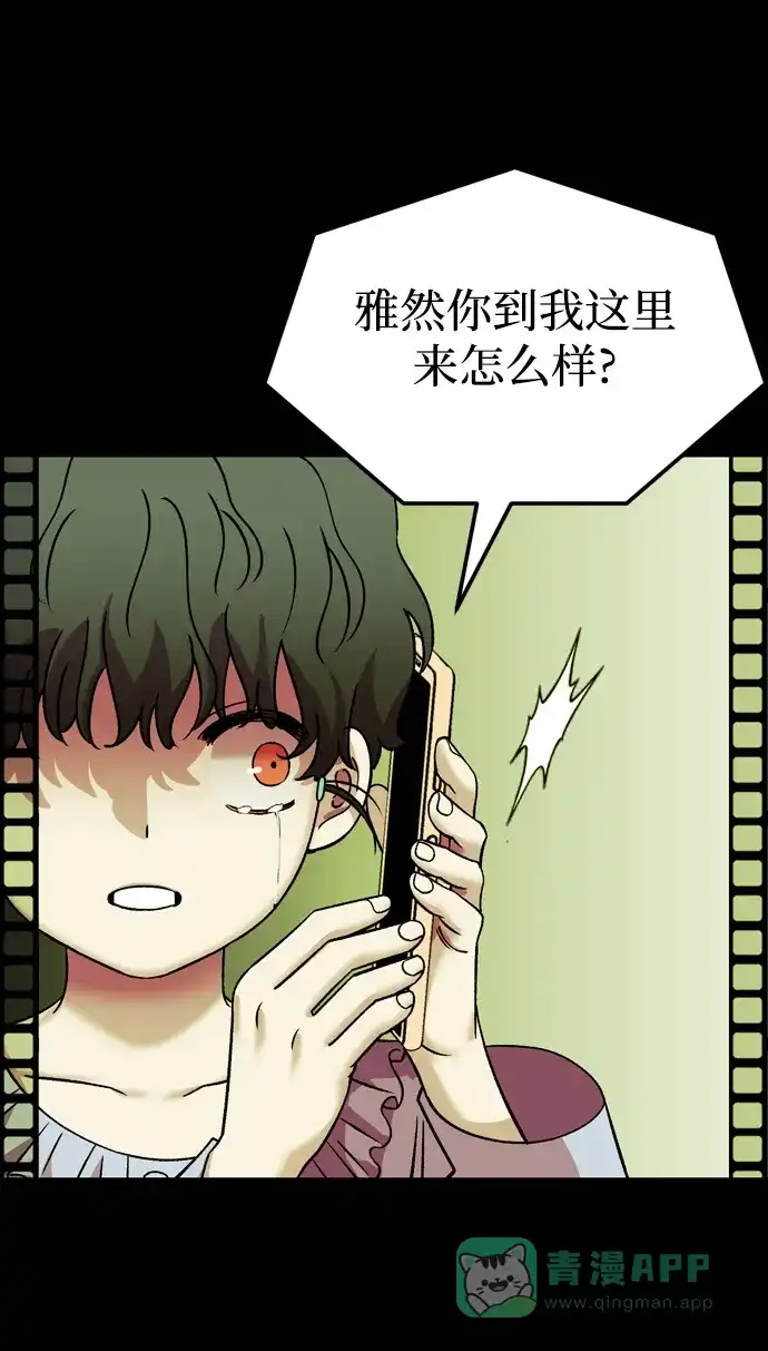 《右眼看到的世界》第83话 第57页