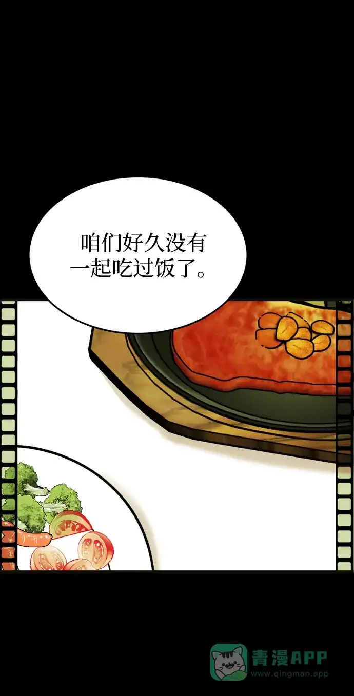 《右眼看到的世界》第83话 第60页