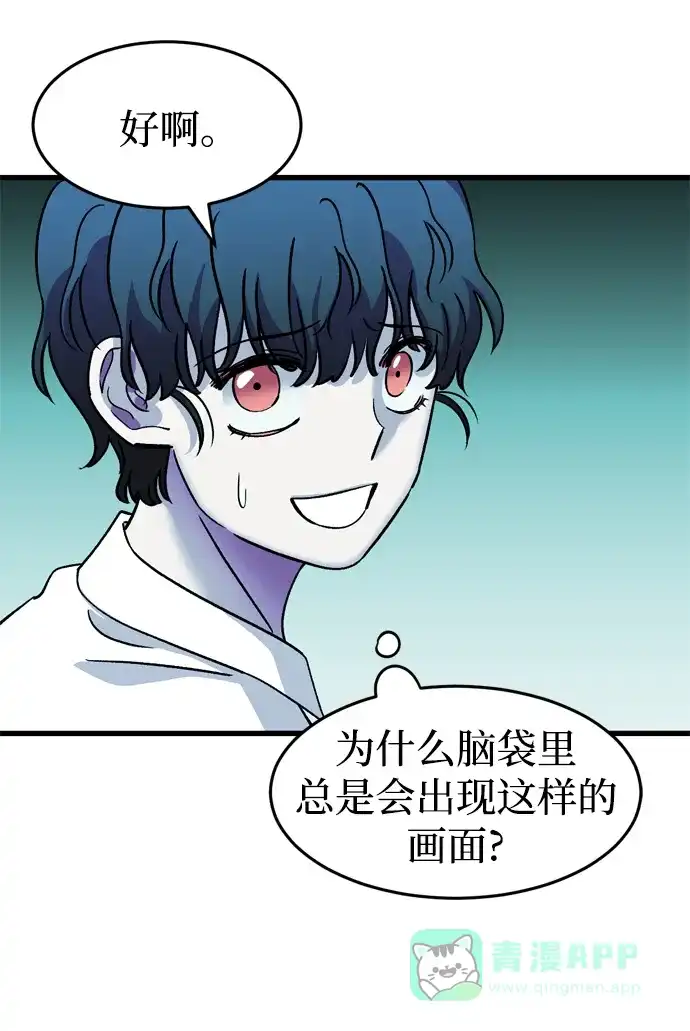 《右眼看到的世界》第84话 第36页