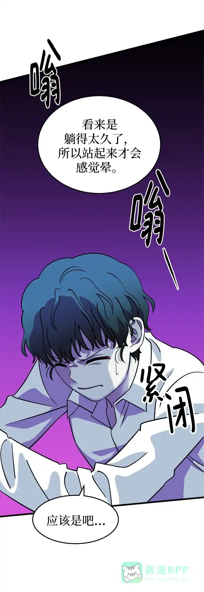 《右眼看到的世界》第84话 第10页