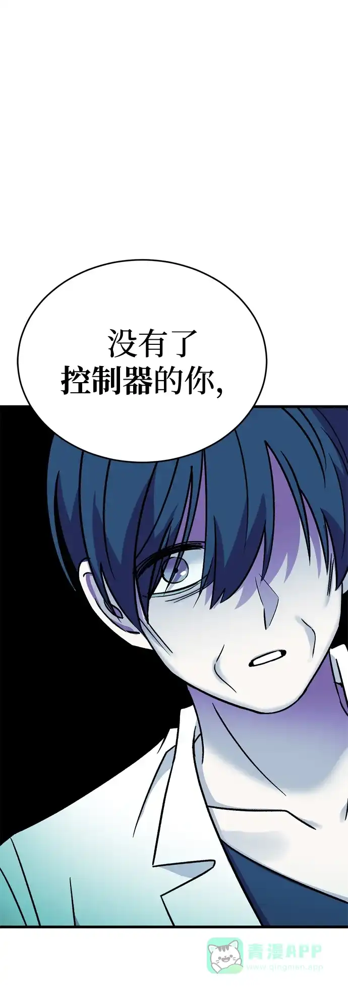 《右眼看到的世界》第84话 第104页