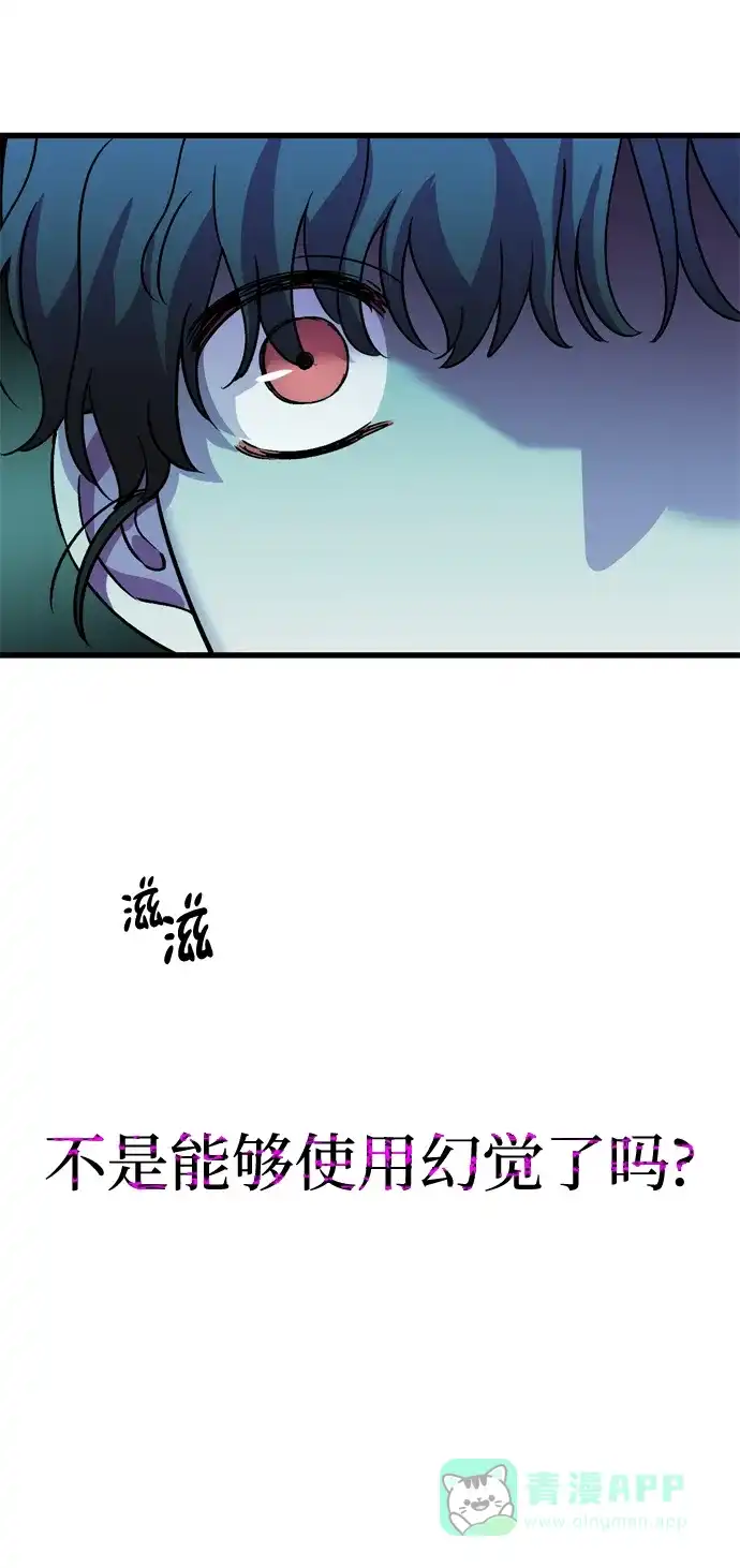 《右眼看到的世界》第84话 第73页