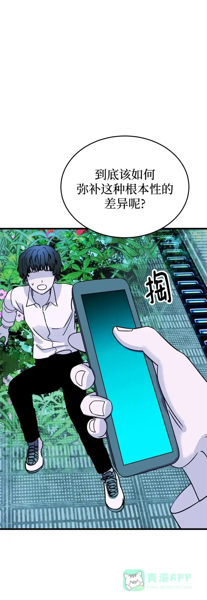 《右眼看到的世界》第84话 第68页