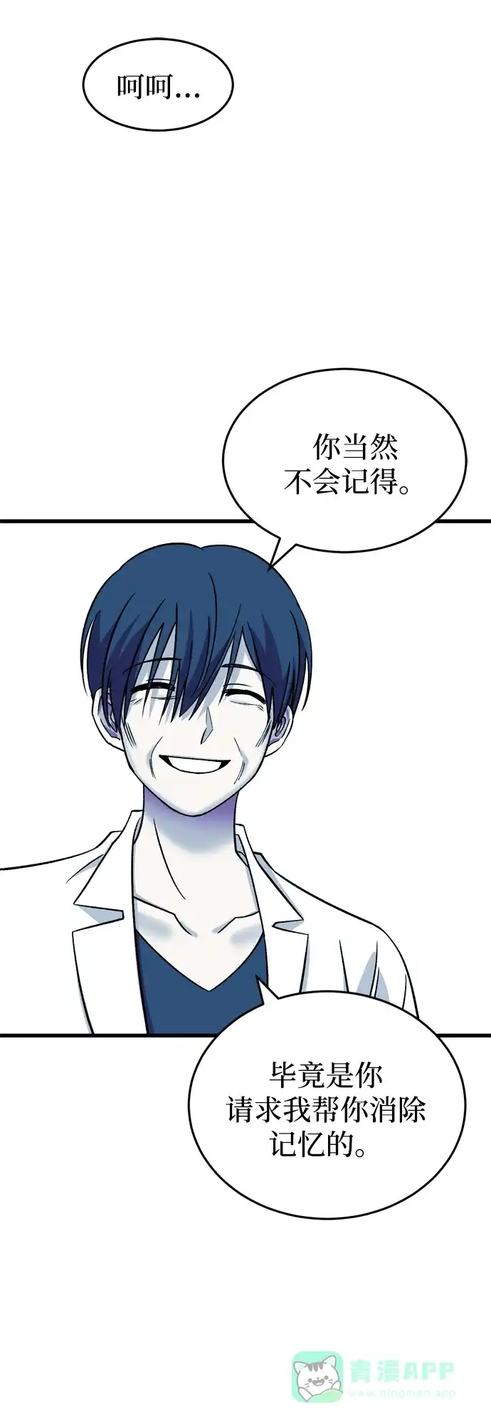 《右眼看到的世界》第84话 第23页