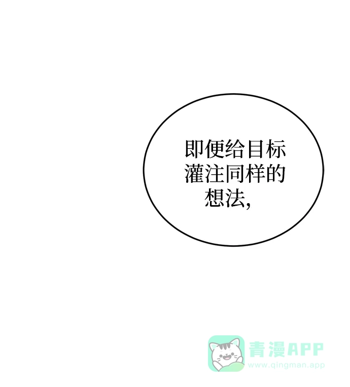 《右眼看到的世界》第84话 第66页