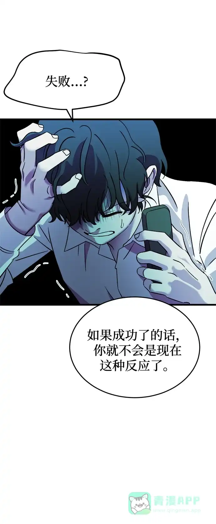《右眼看到的世界》第84话 第86页