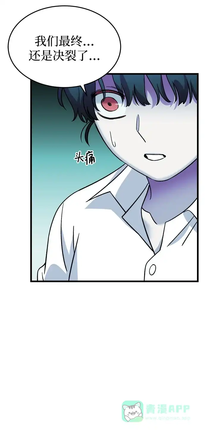 《右眼看到的世界》第84话 第31页