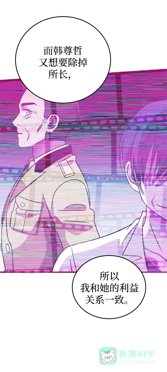 《右眼看到的世界》第84话 第29页