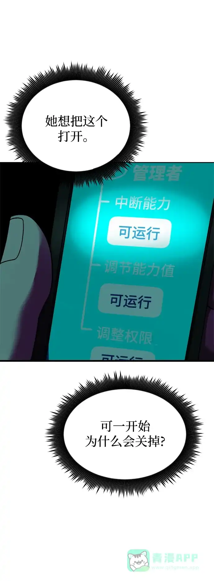 《右眼看到的世界》第84话 第97页