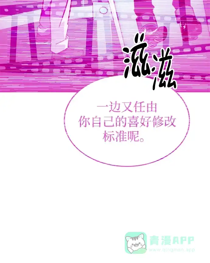 《右眼看到的世界》第84话 第95页