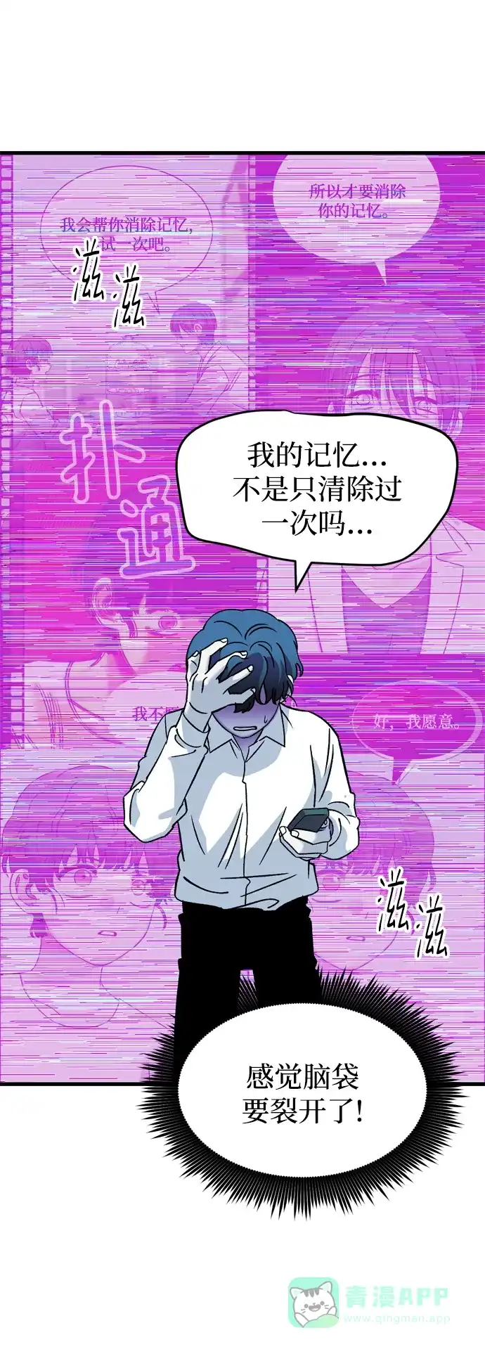 《右眼看到的世界》第84话 第83页
