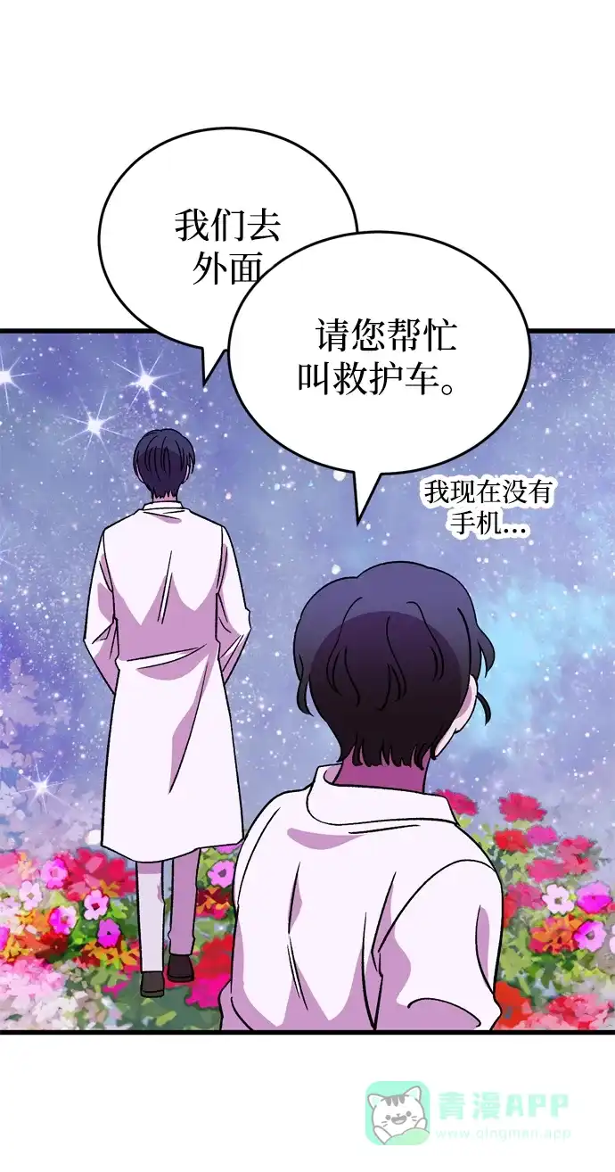 《右眼看到的世界》第84话 第52页