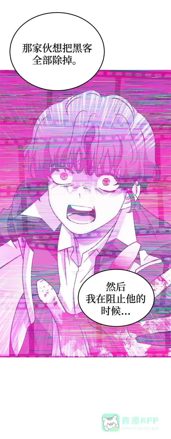 《右眼看到的世界》第84话 第18页
