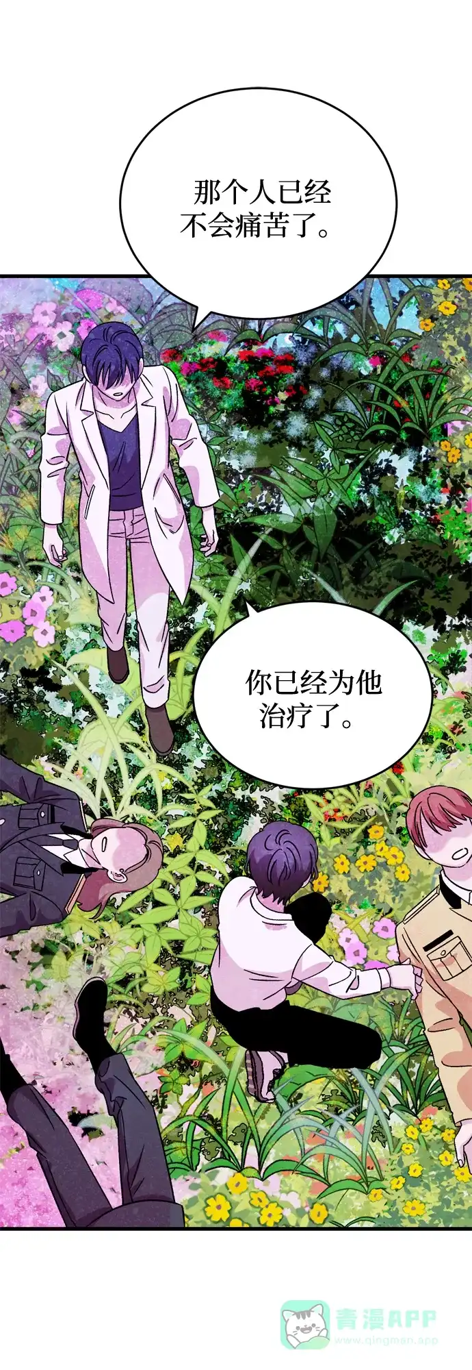 《右眼看到的世界》第84话 第54页