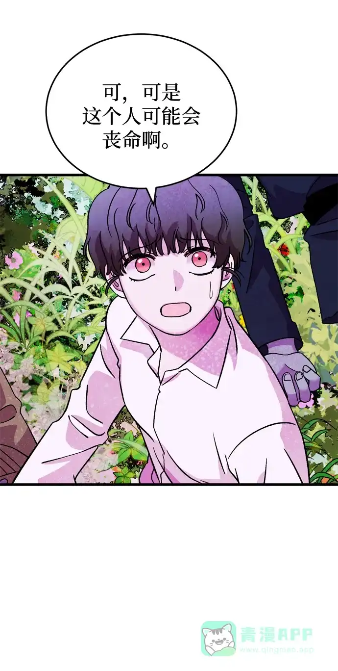 《右眼看到的世界》第84话 第57页
