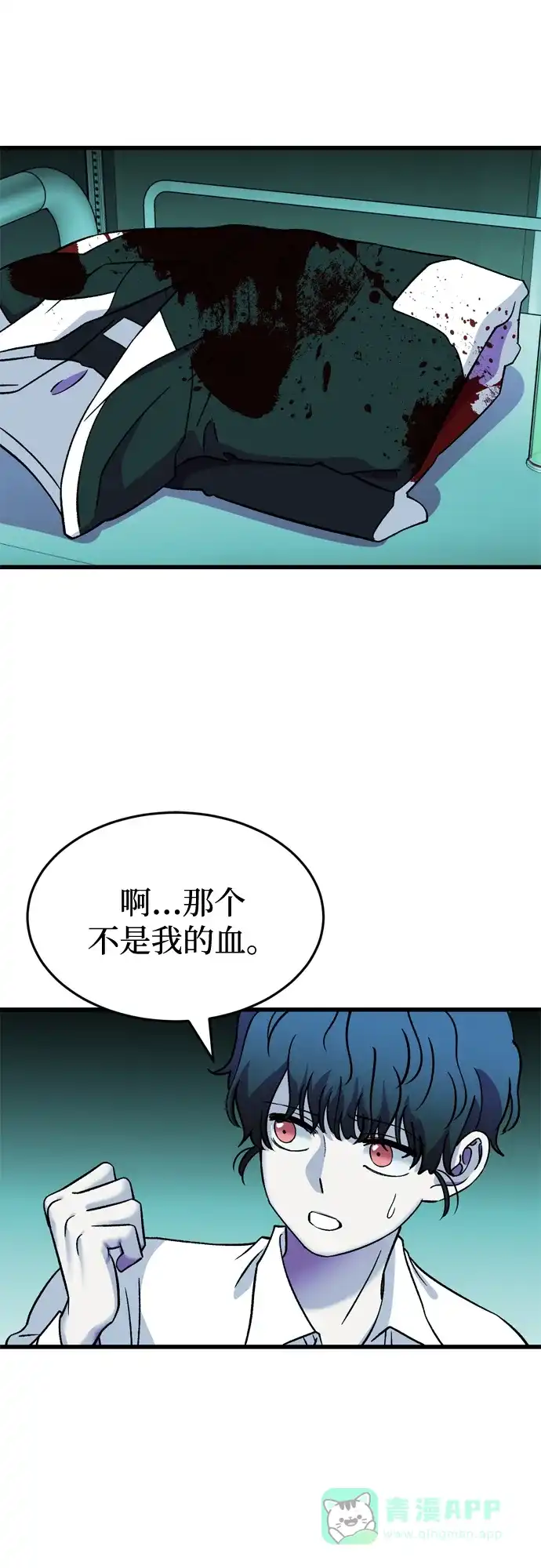 《右眼看到的世界》第84话 第16页