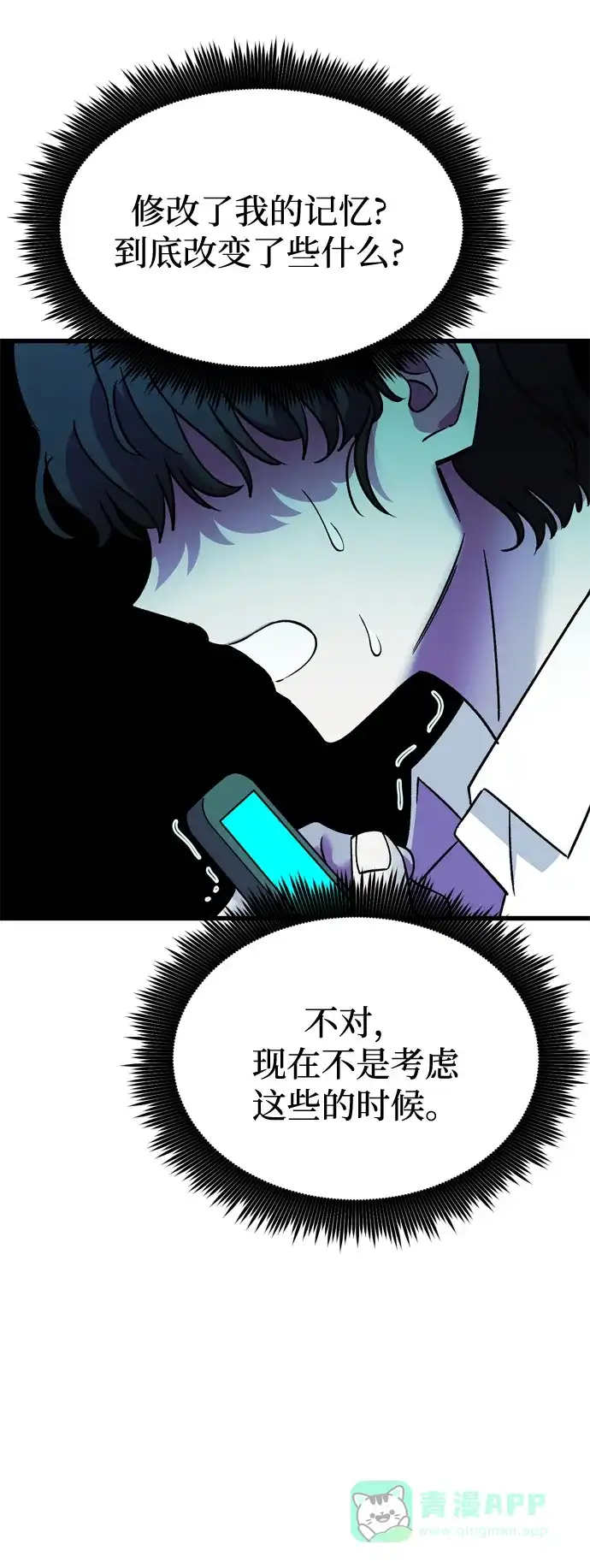 《右眼看到的世界》第84话 第90页