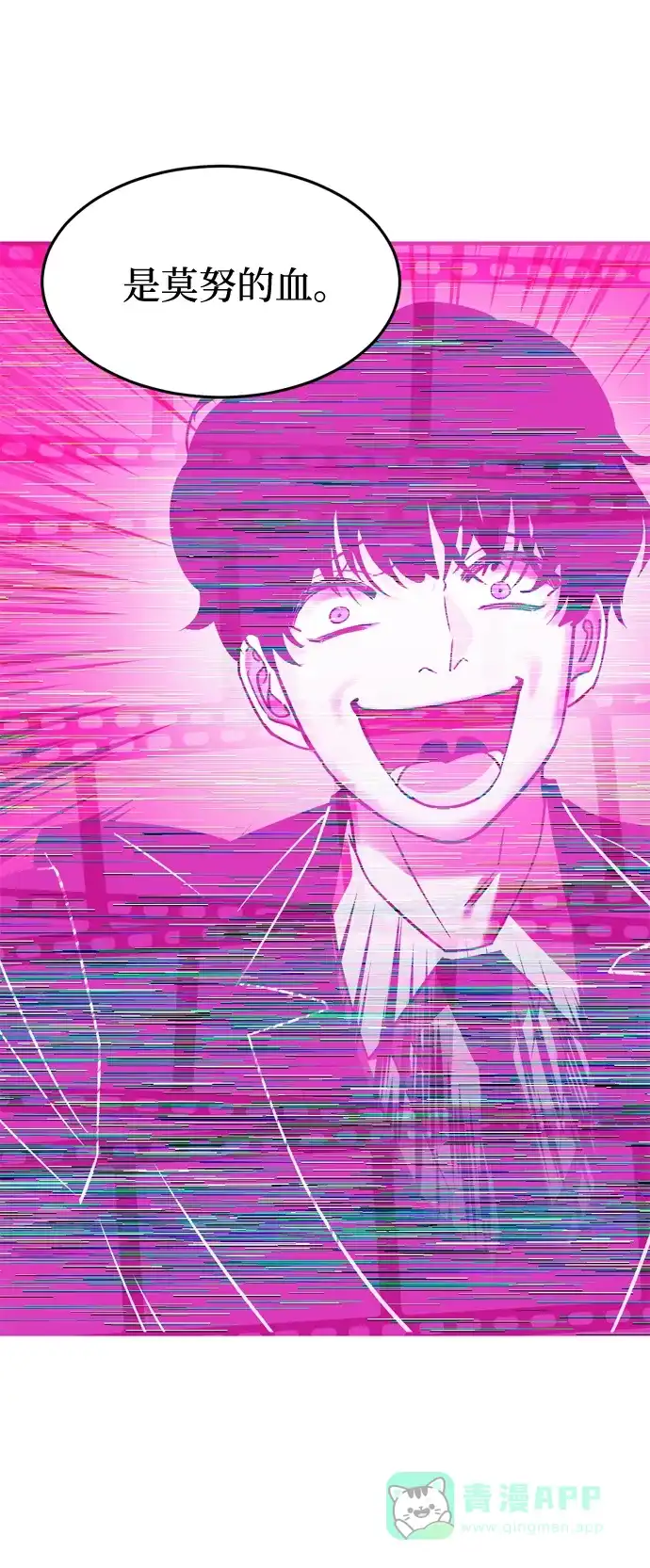 《右眼看到的世界》第84话 第17页