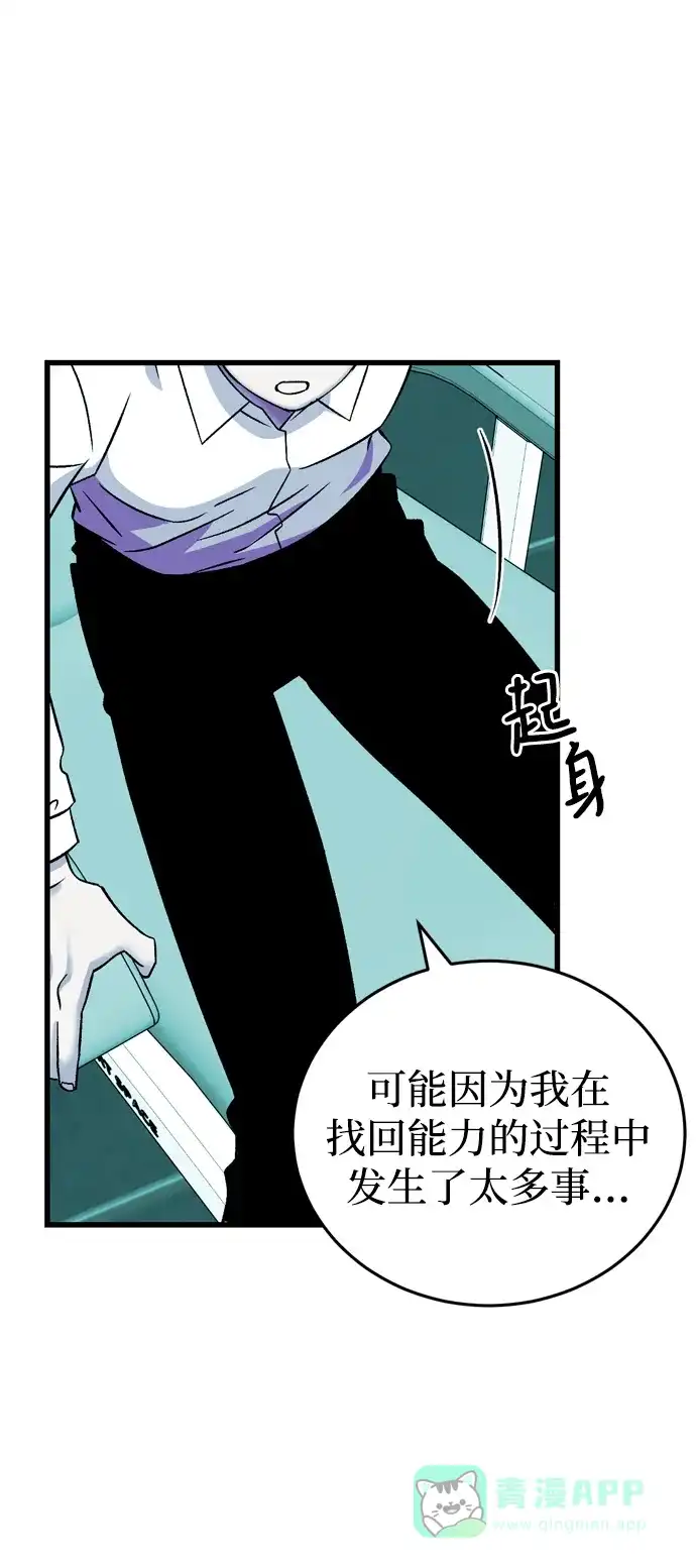 《右眼看到的世界》第84话 第7页