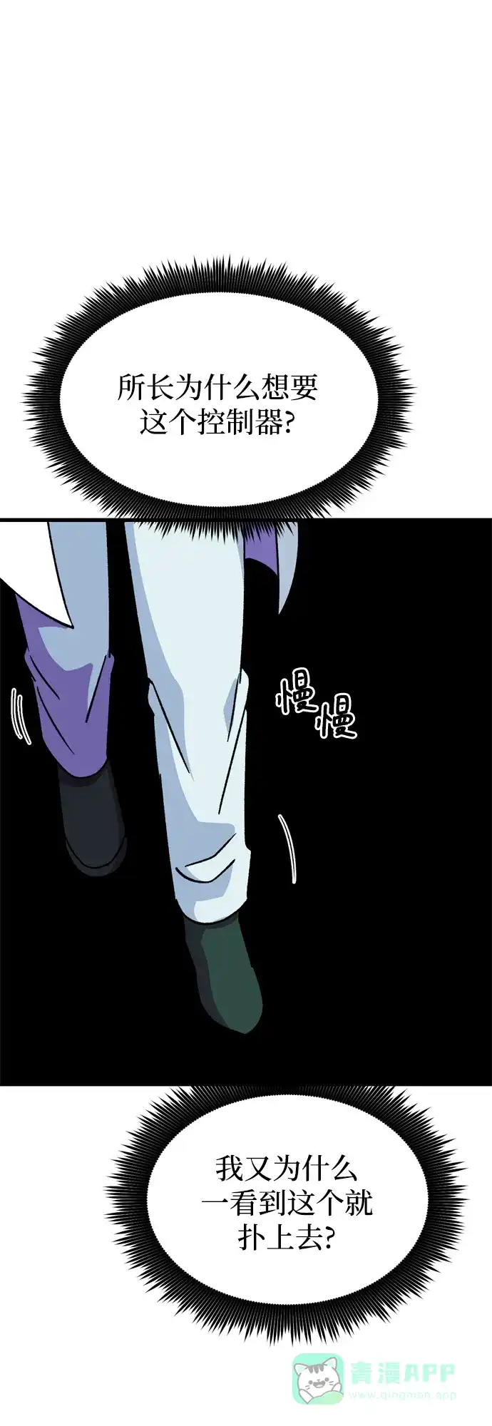 《右眼看到的世界》第84话 第92页