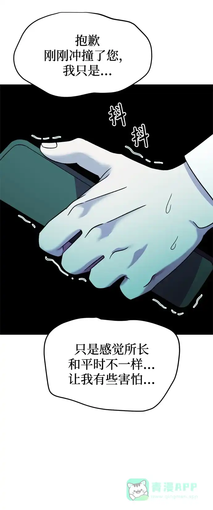《右眼看到的世界》第84话 第87页