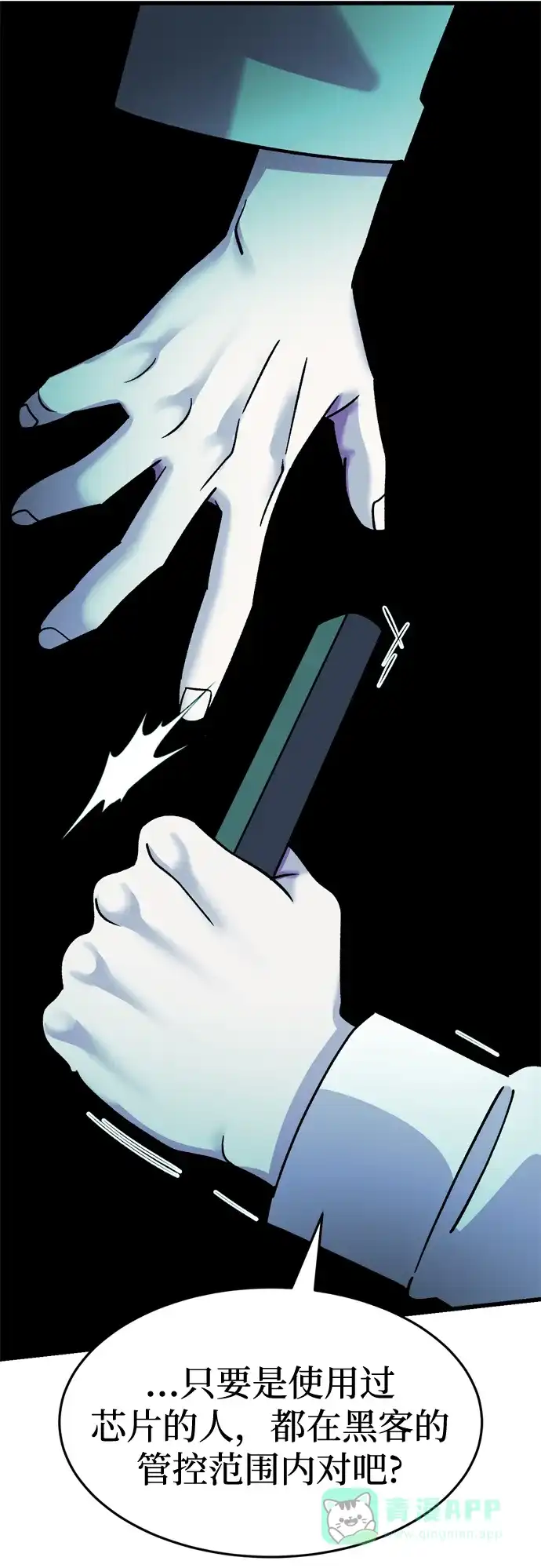 《右眼看到的世界》第84话 第103页