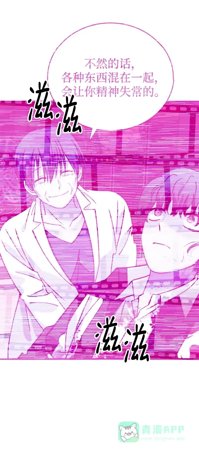 《右眼看到的世界》第84话 第99页