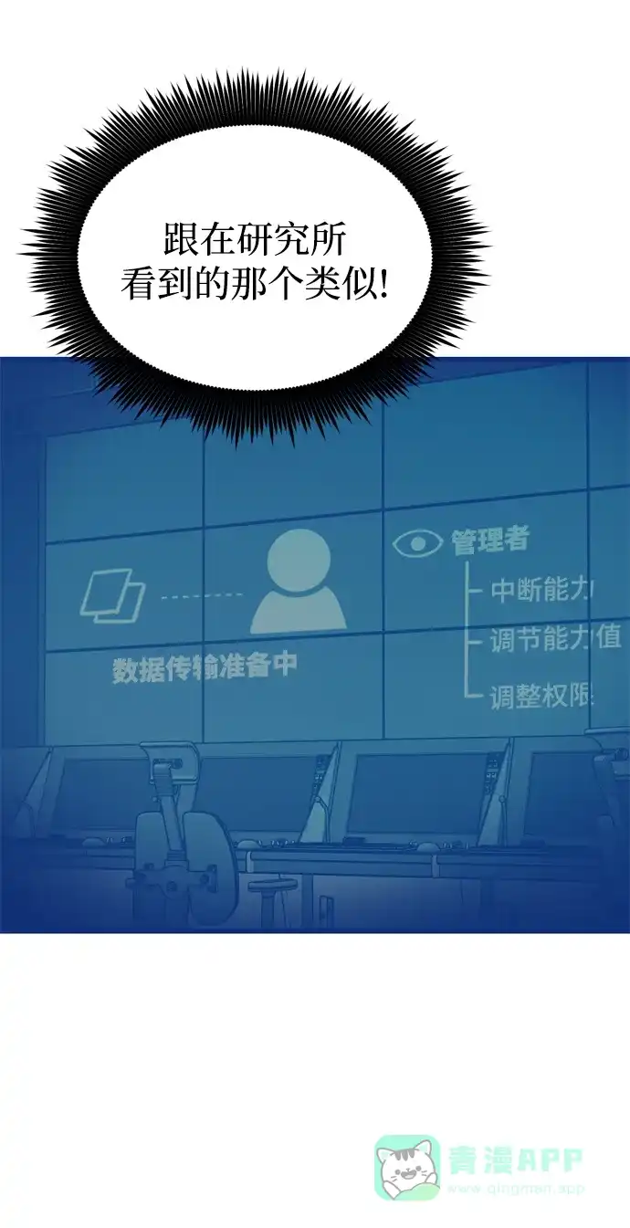 《右眼看到的世界》第84话 第70页