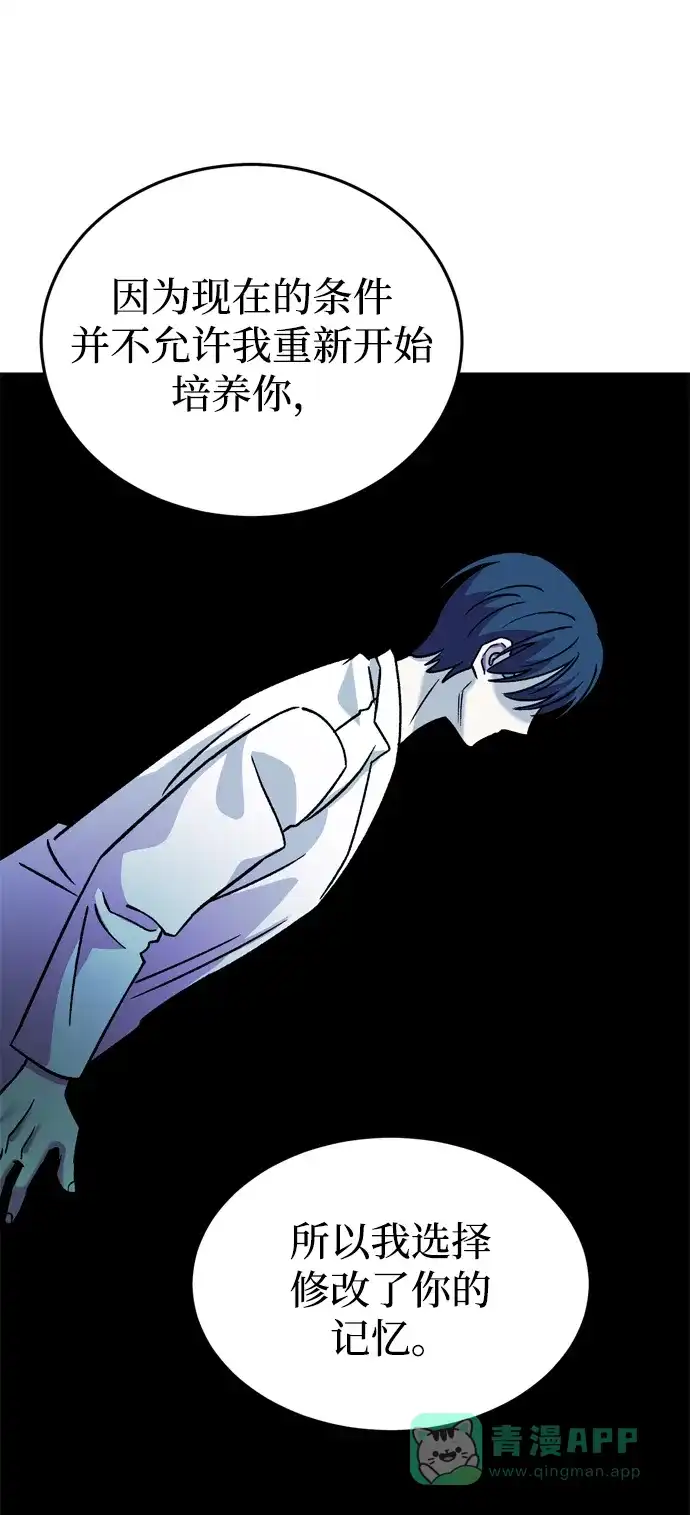 《右眼看到的世界》第84话 第84页