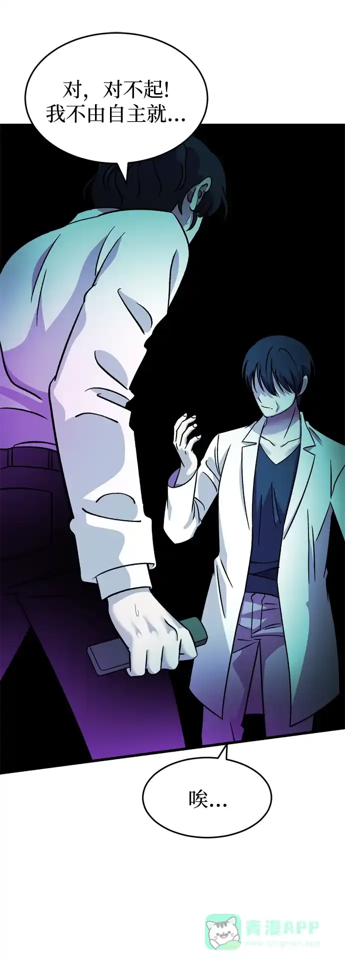 《右眼看到的世界》第84话 第79页