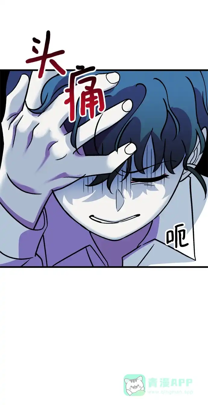 《右眼看到的世界》第84话 第82页
