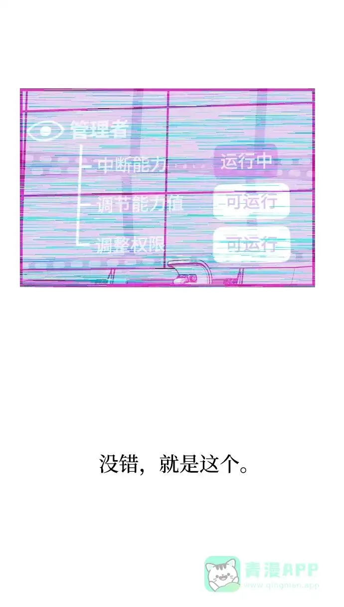 《右眼看到的世界》第84话 第101页