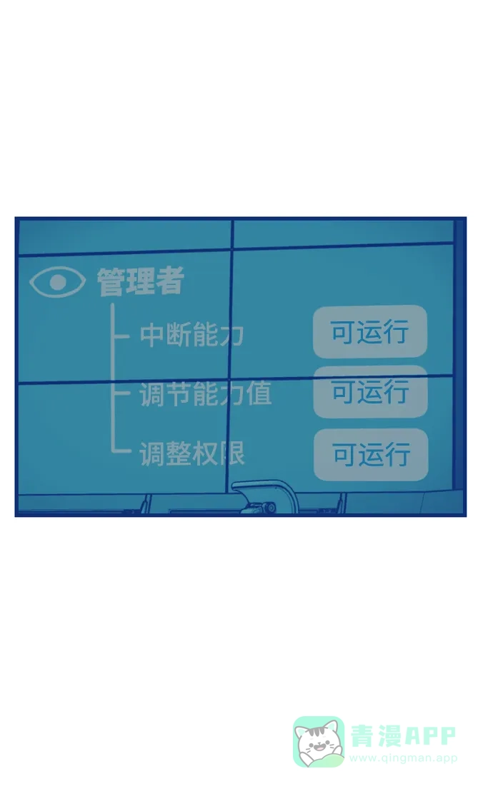 《右眼看到的世界》第84话 第71页
