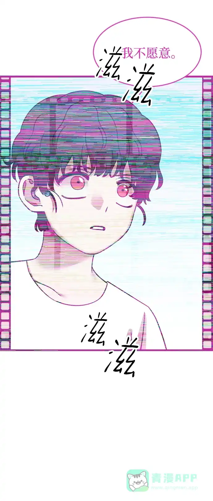 《右眼看到的世界》第84话 第25页