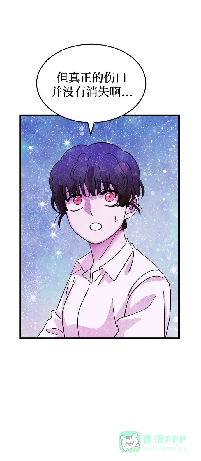 《右眼看到的世界》第84话 第55页