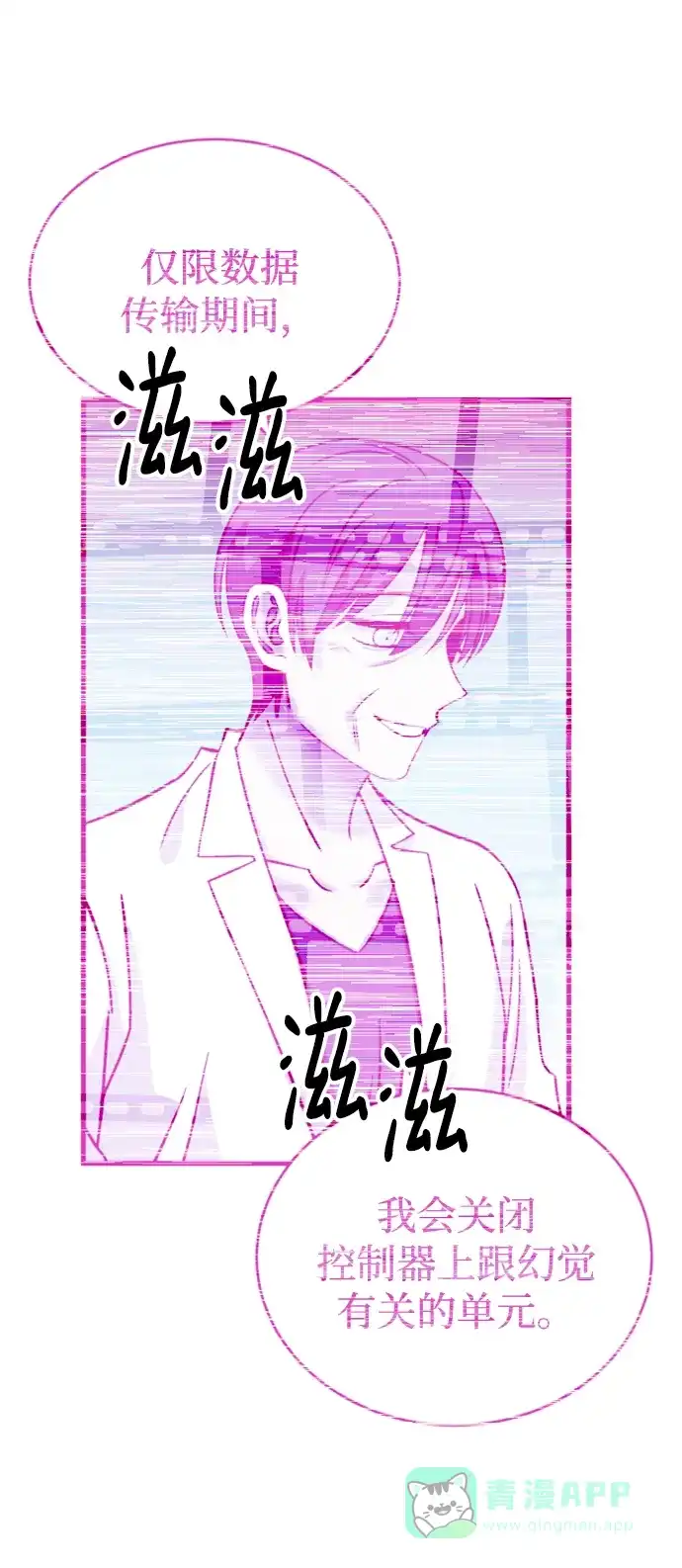 《右眼看到的世界》第84话 第98页