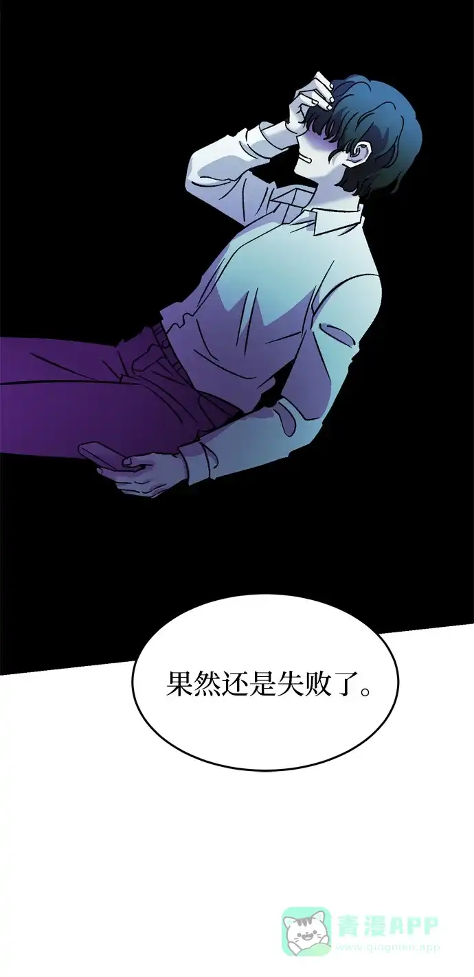 《右眼看到的世界》第84话 第85页