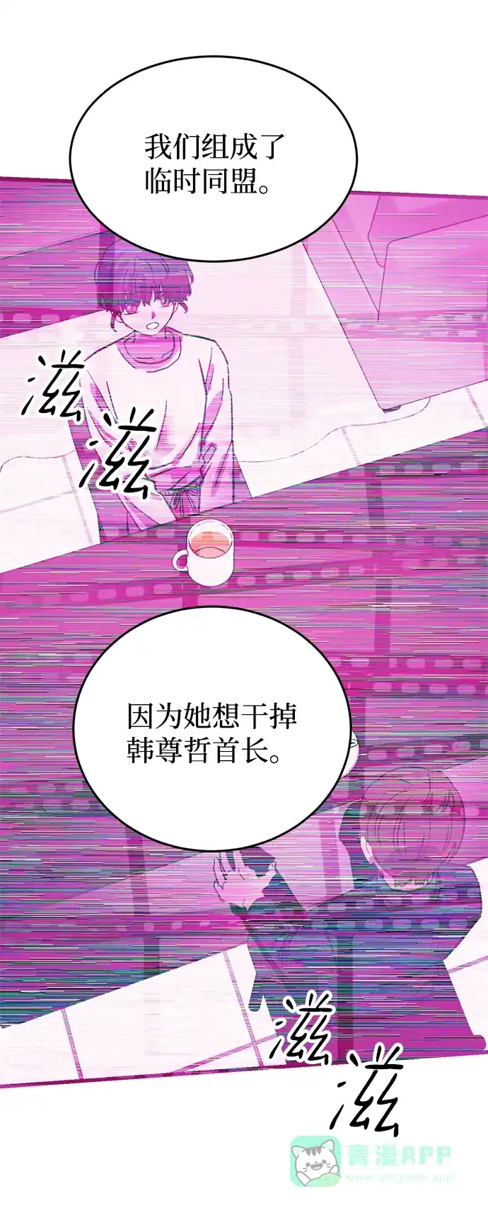 《右眼看到的世界》第84话 第28页
