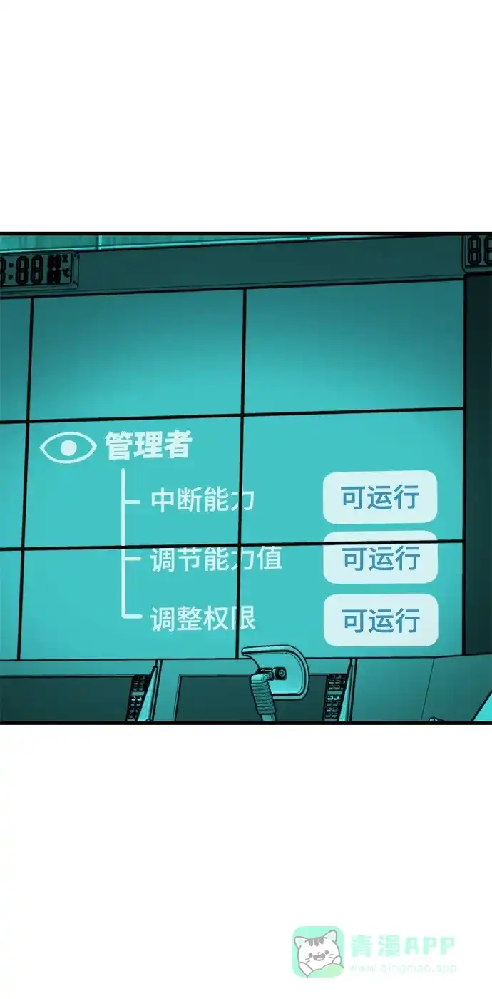 《右眼看到的世界》第84话 第40页
