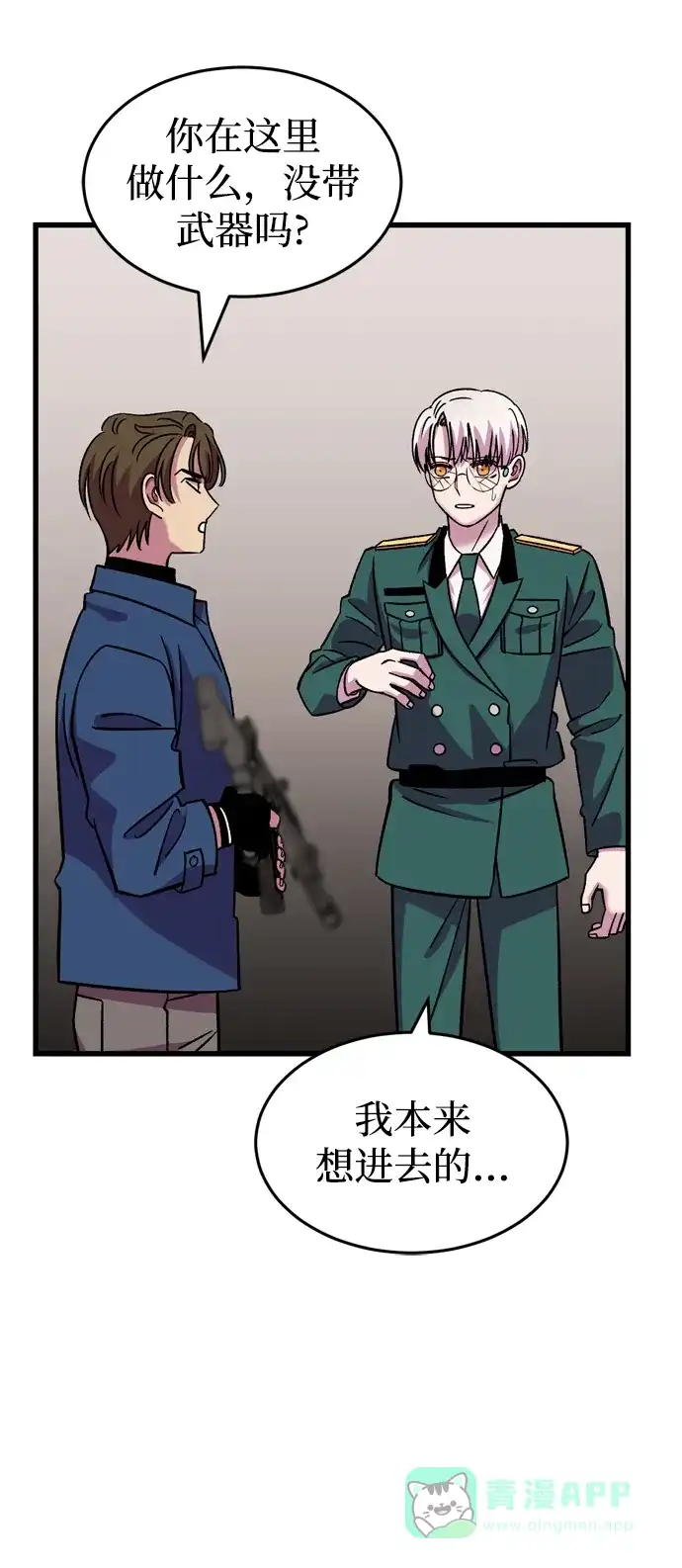 《右眼看到的世界》第85话 第98页
