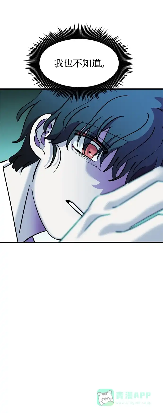 《右眼看到的世界》第85话 第70页