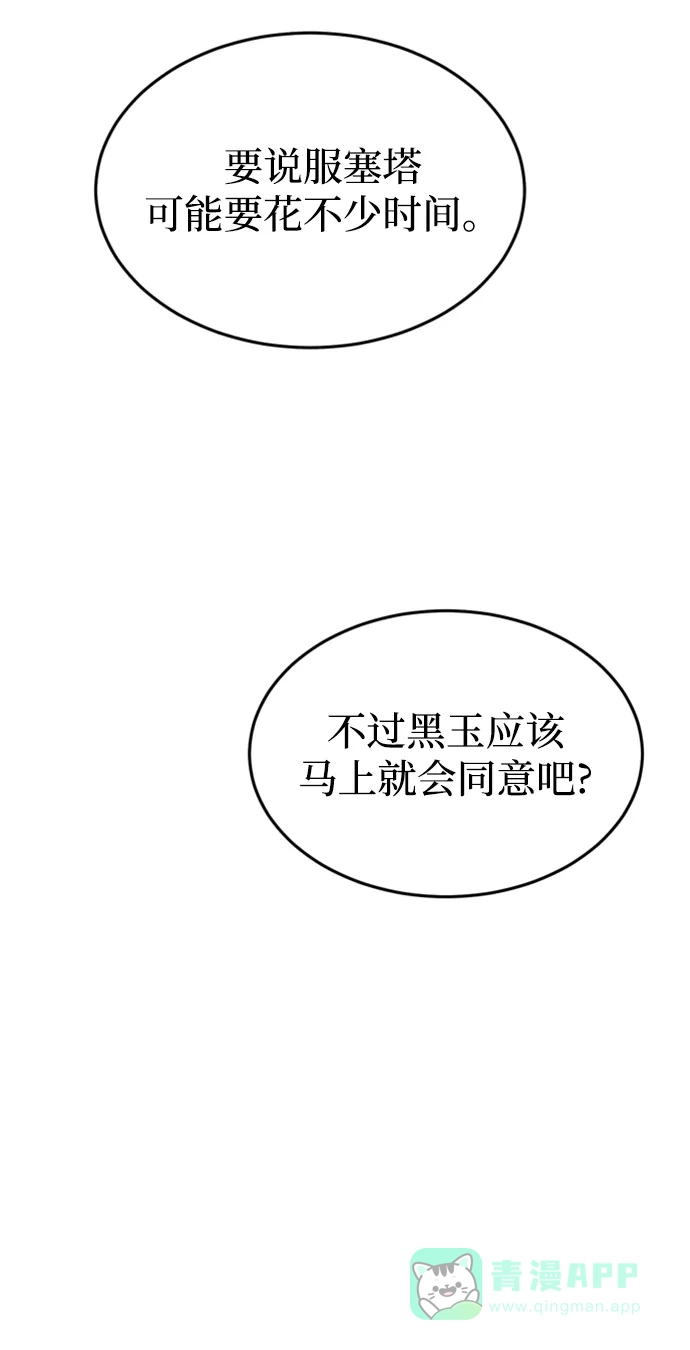 《右眼看到的世界》第85话 第55页